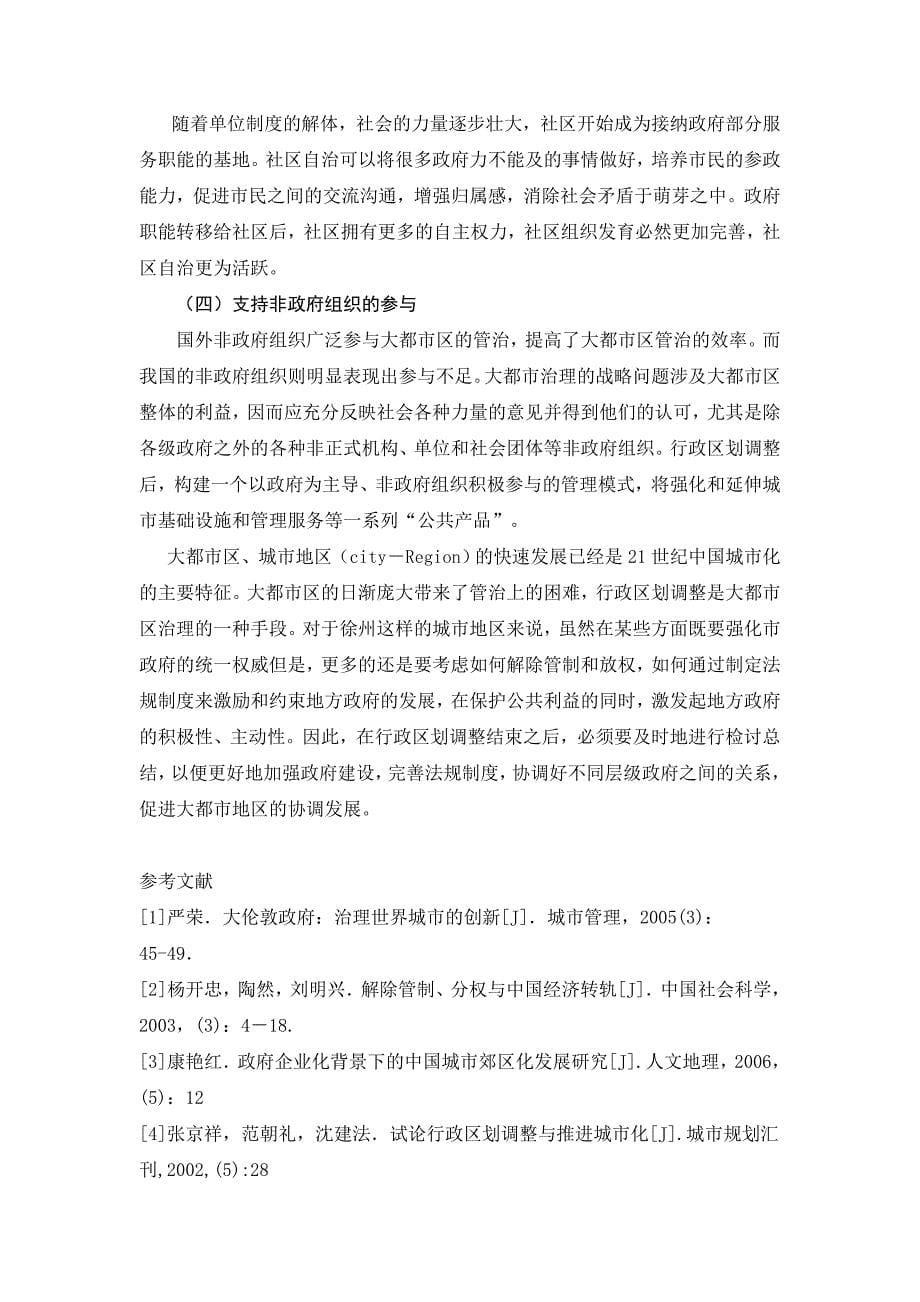 (修改)徐州市行政区划调整(2)_第5页