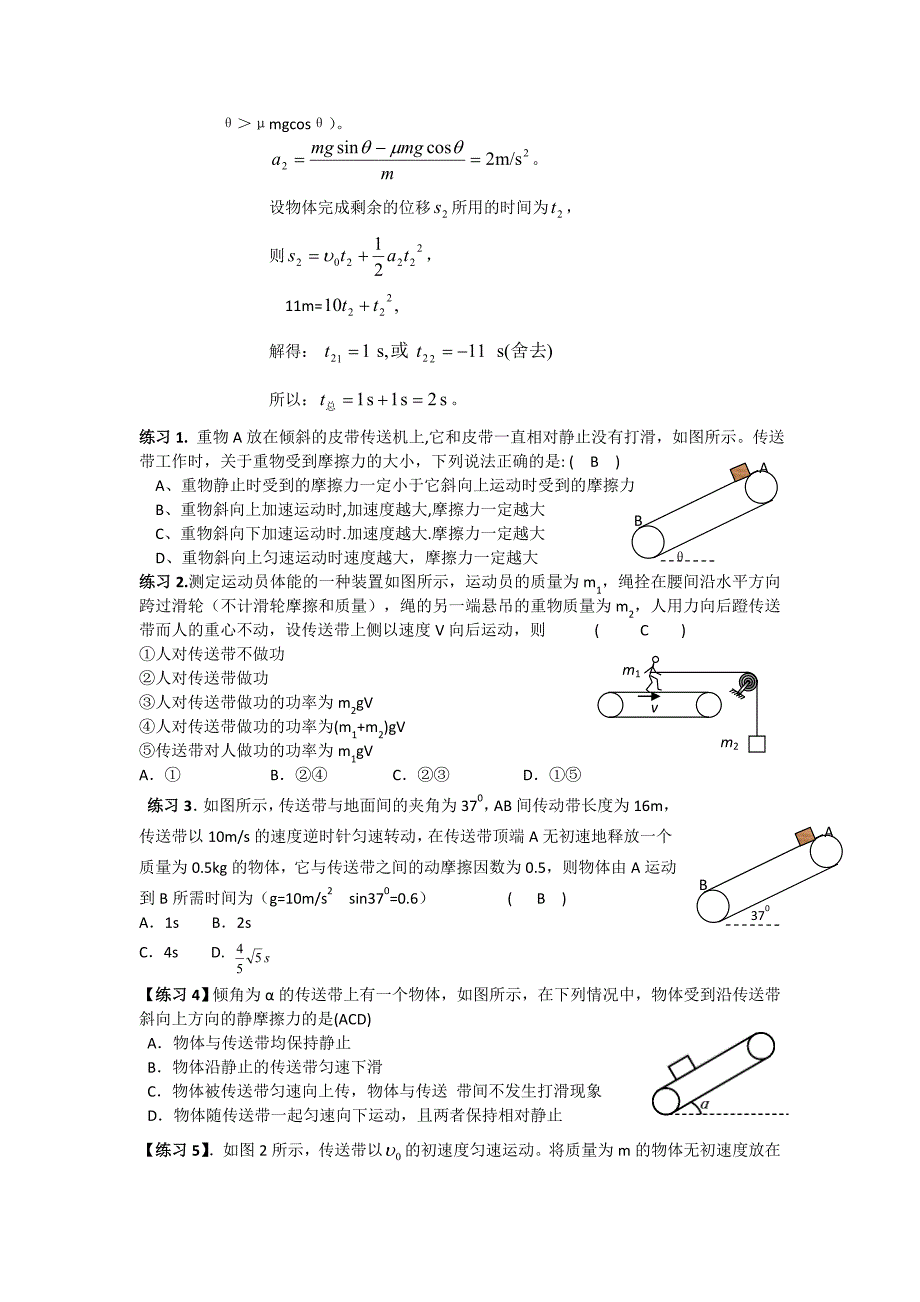 上 板块模型和传送带_第2页