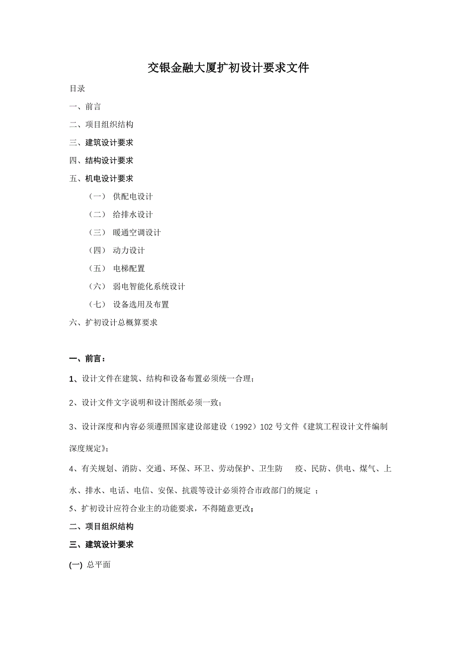 上海陆家嘴交银大厦扩初设计任务书(doc 6)_第1页