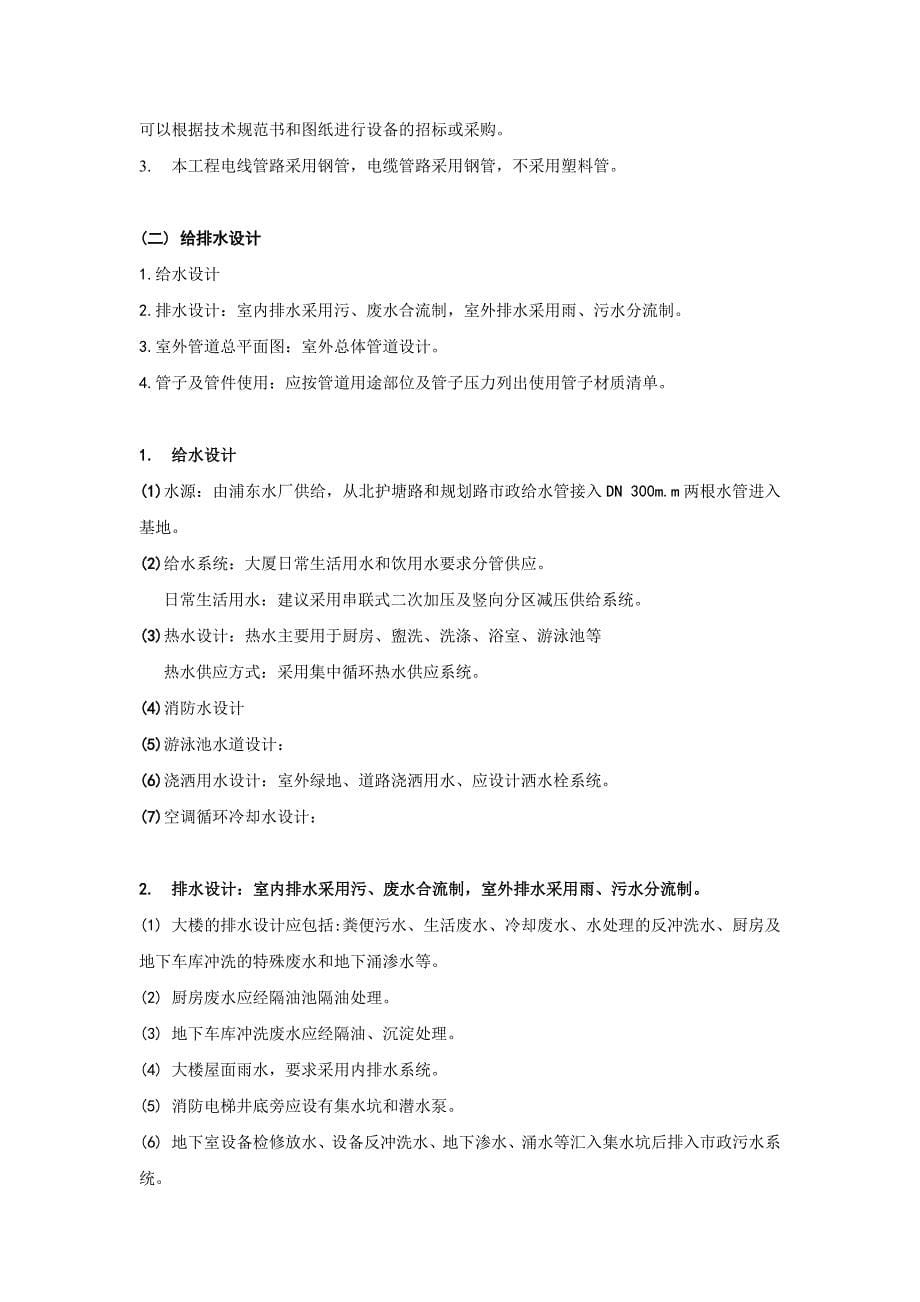 上海陆家嘴交银大厦扩初设计任务书(doc 6)_第5页