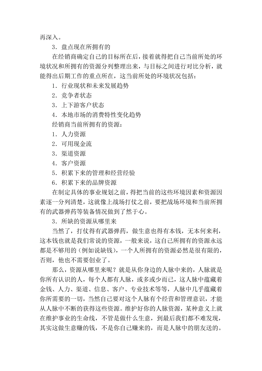 经销商管理之如何制定经销商公司_第2页