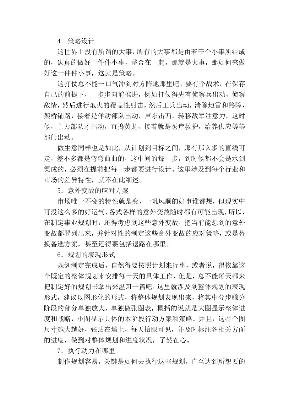 经销商管理之如何制定经销商公司_第3页