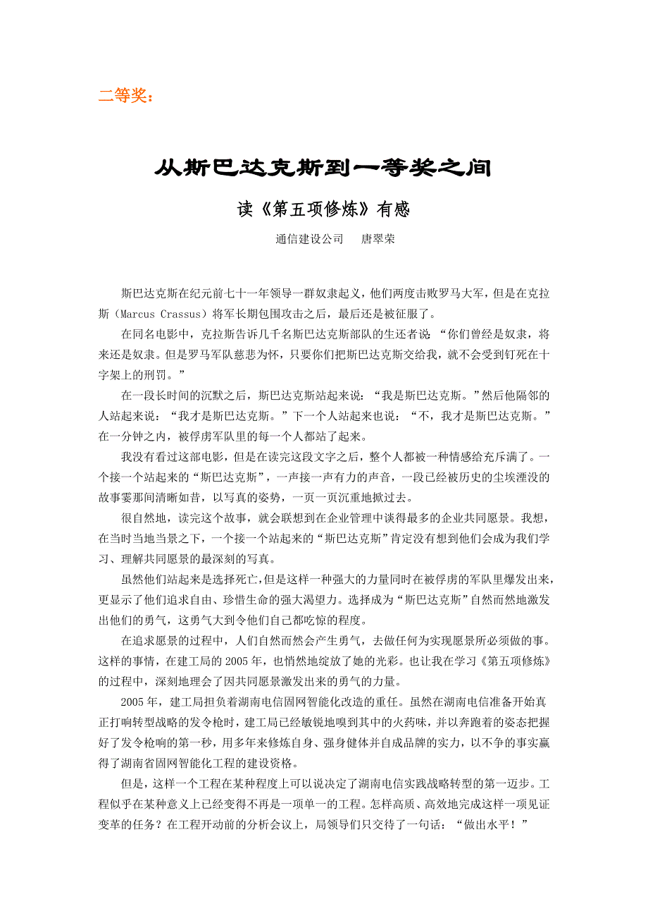 从斯巴达克斯到一等奖之间_第1页