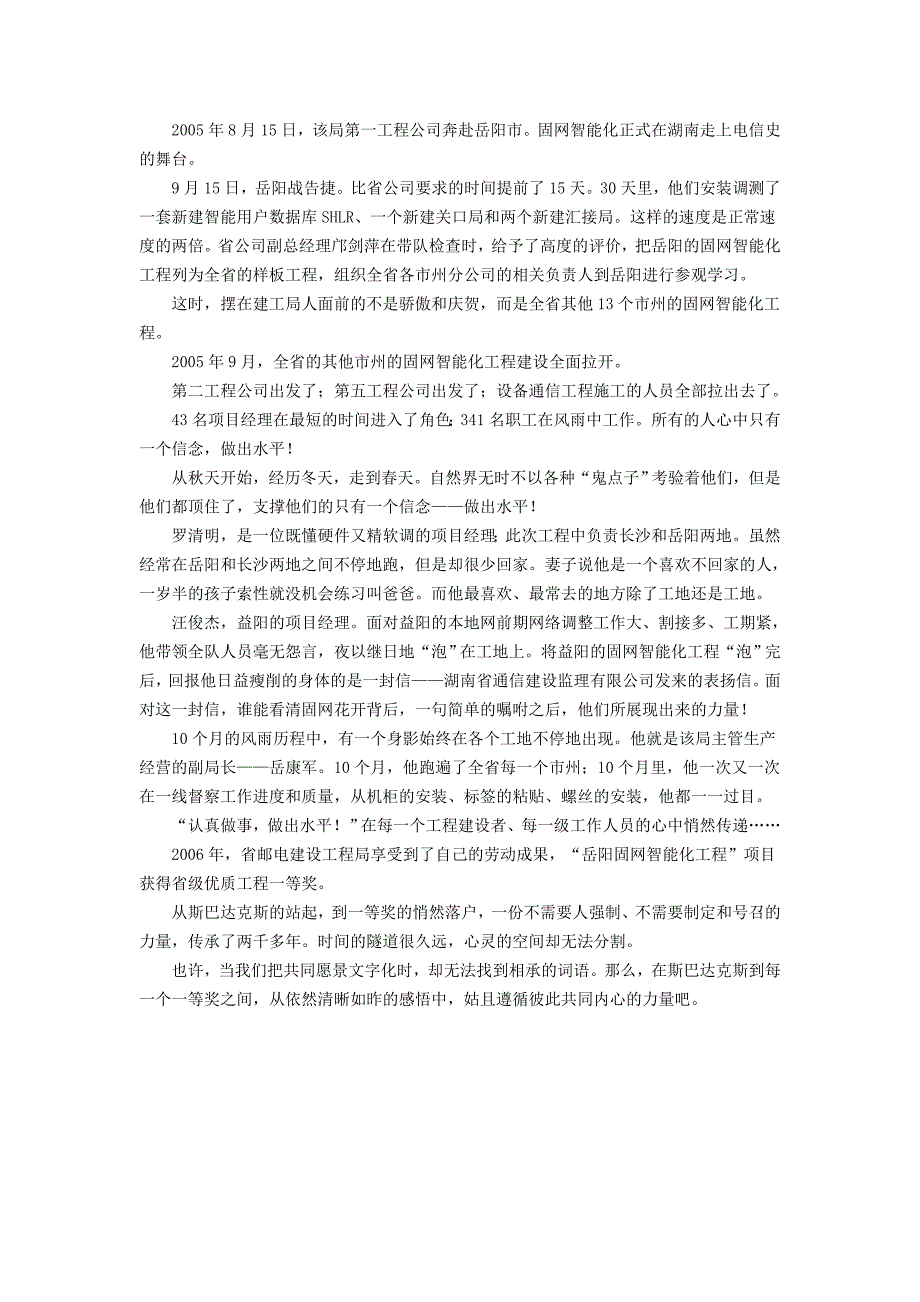 从斯巴达克斯到一等奖之间_第2页