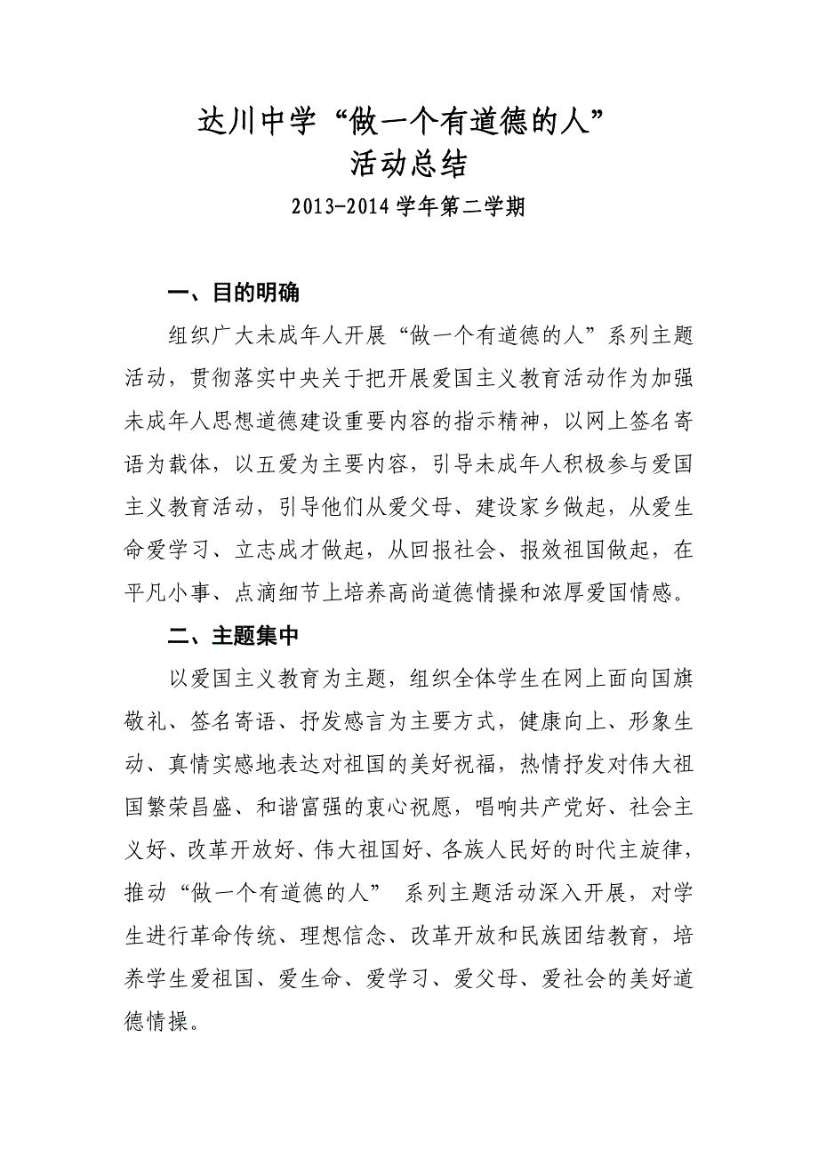 向国旗敬礼,做一个有道德人活动作结_第1页