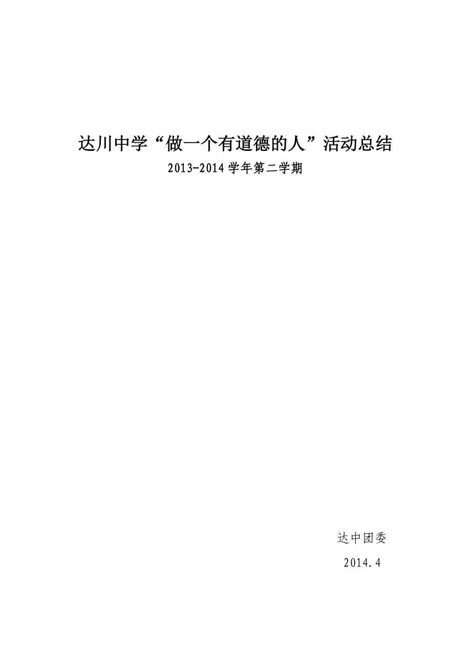 向国旗敬礼,做一个有道德人活动作结_第4页