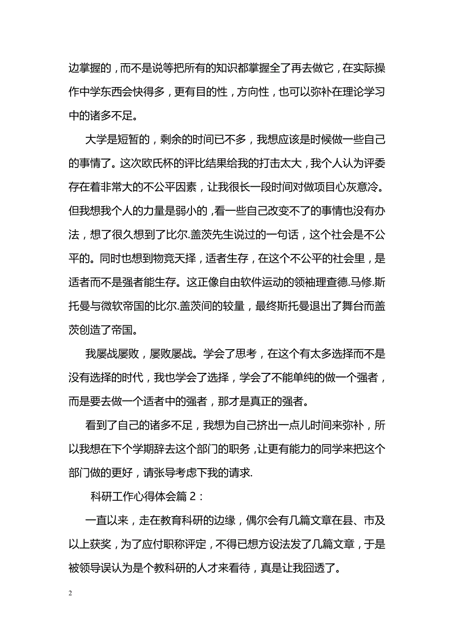 科研工作心得体会_第2页