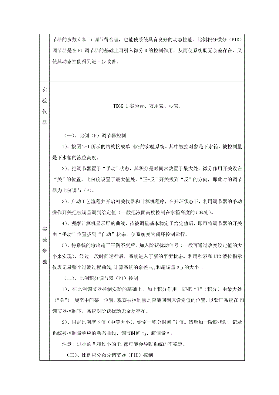 二阶系统的模拟调节_第2页