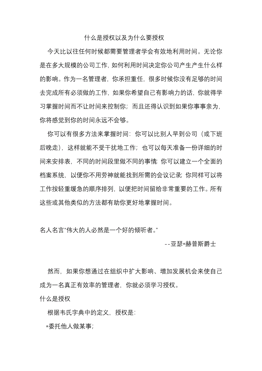 什么是授权以及为什么要授权_第1页