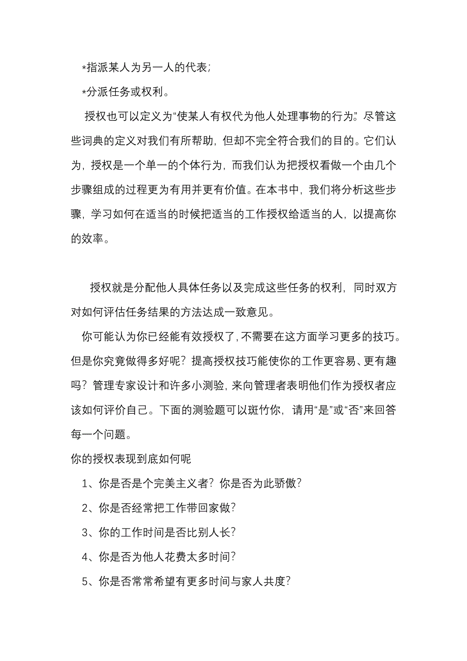 什么是授权以及为什么要授权_第2页