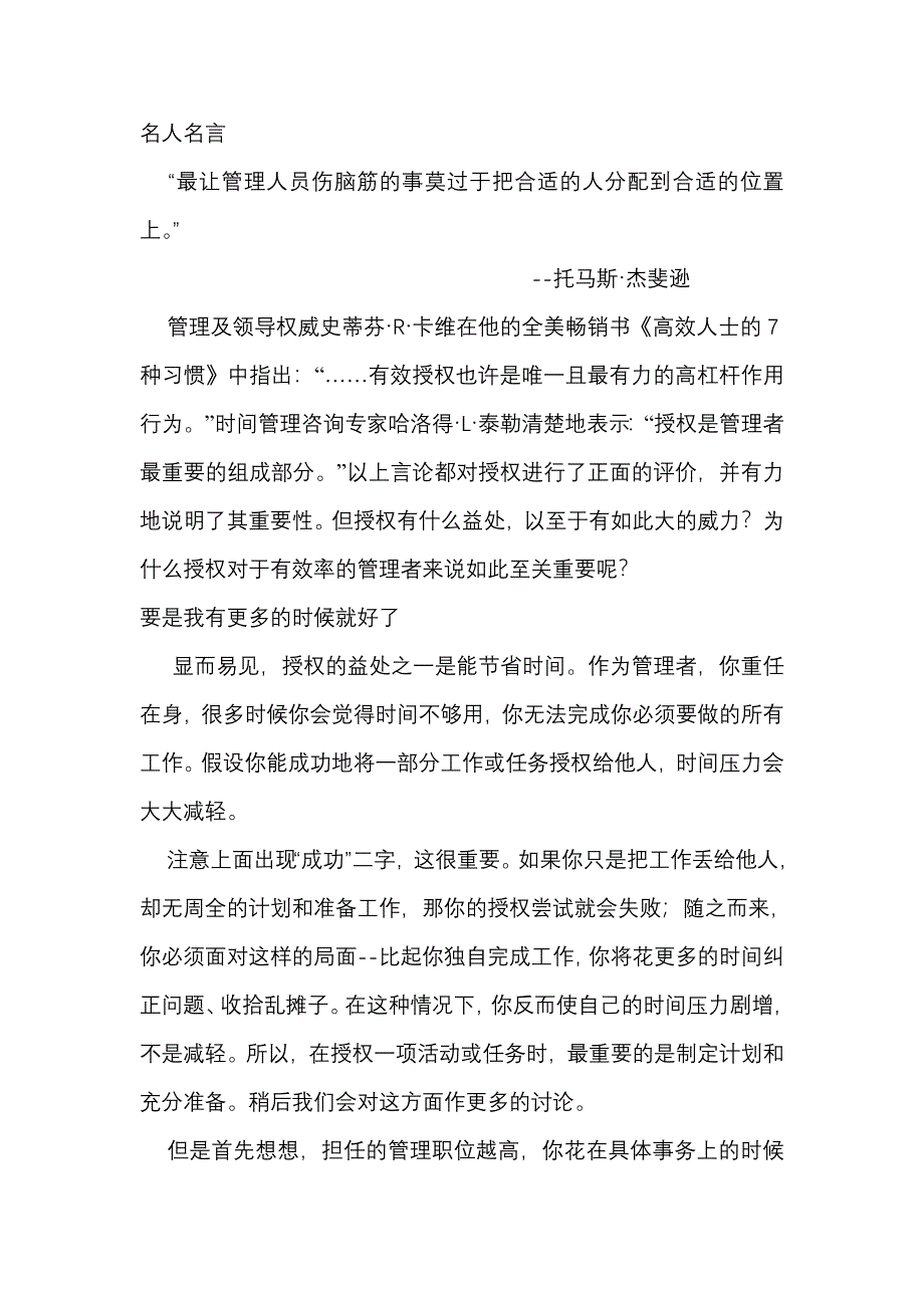 什么是授权以及为什么要授权_第4页