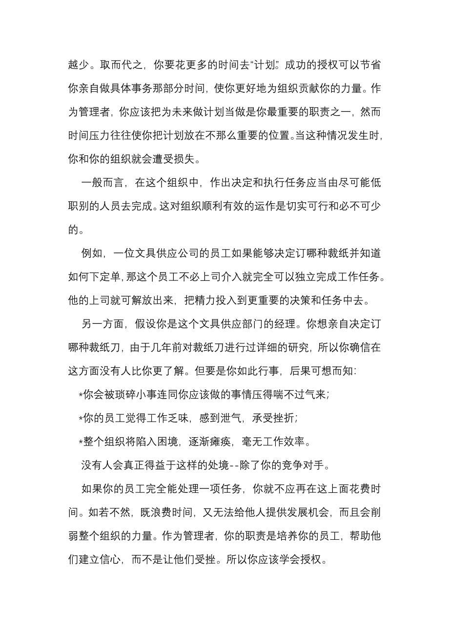 什么是授权以及为什么要授权_第5页