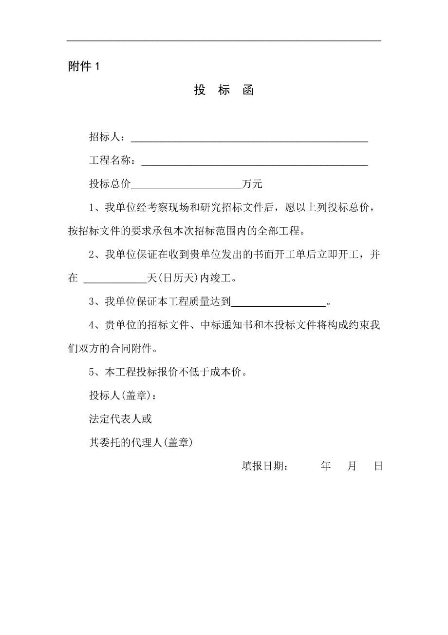 田园牧歌景区石椅、石桌购置及安装工程招标标书_第5页