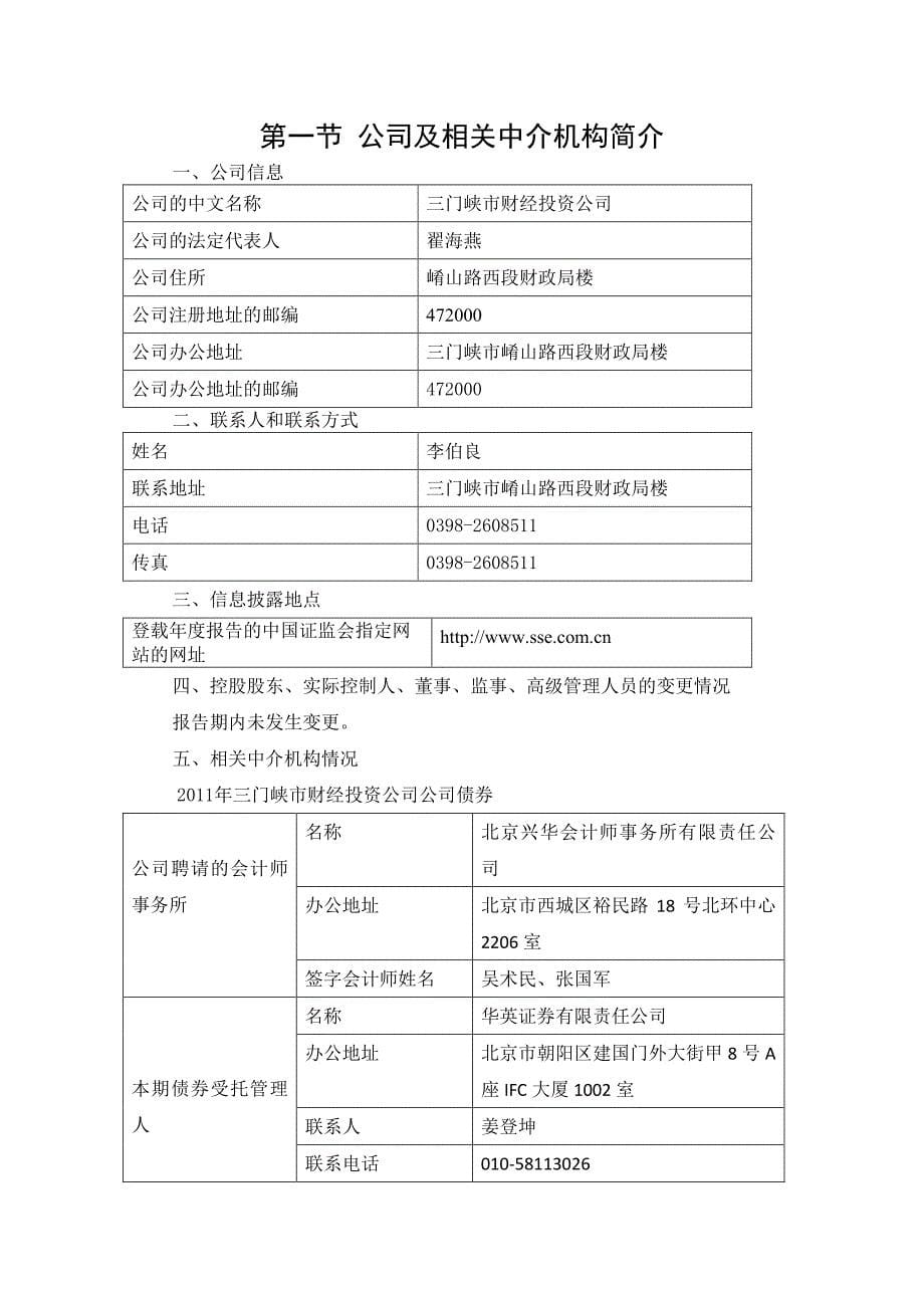 三门峡市财经投资公司_第5页