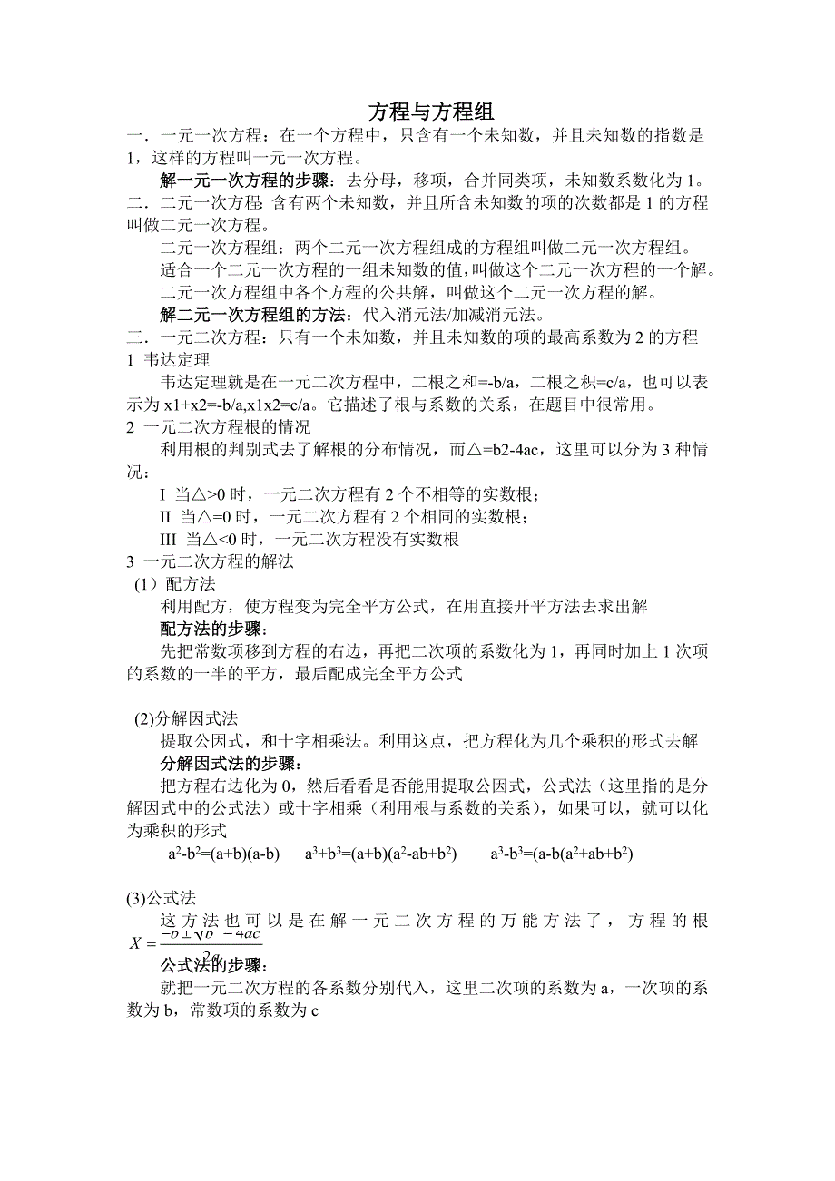 方程与方程组知识点总结及习题_第1页