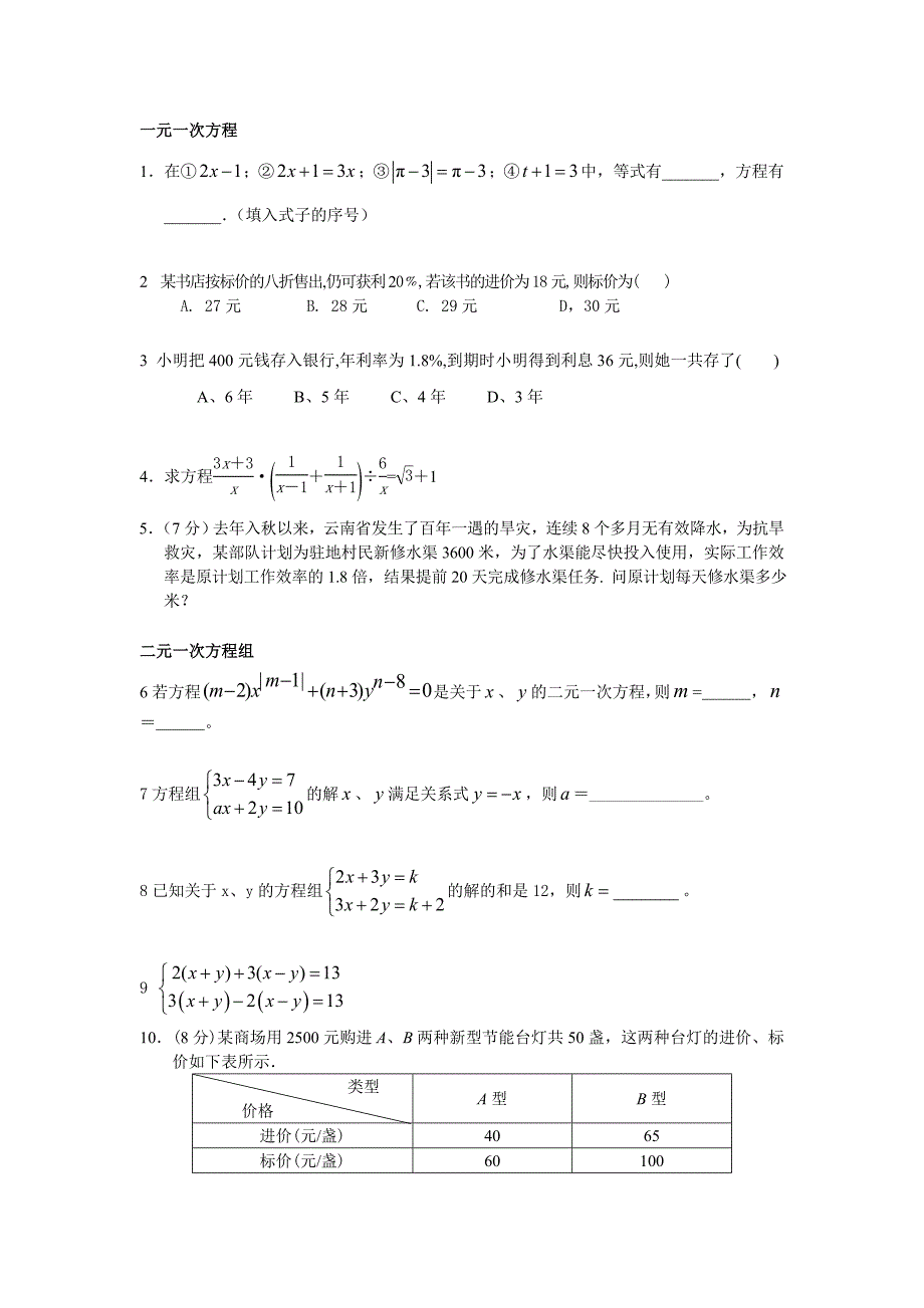 方程与方程组知识点总结及习题_第2页