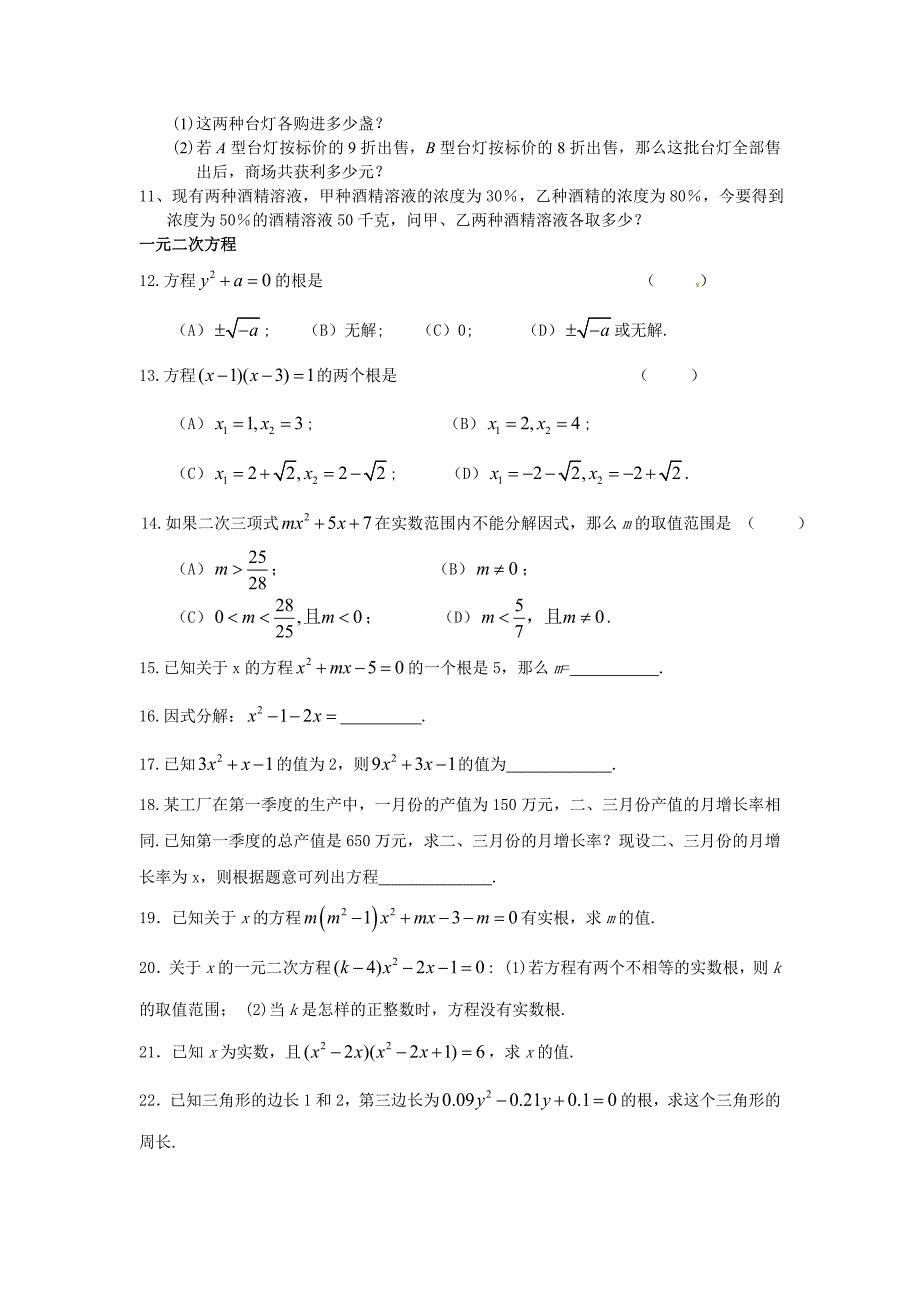 方程与方程组知识点总结及习题_第3页