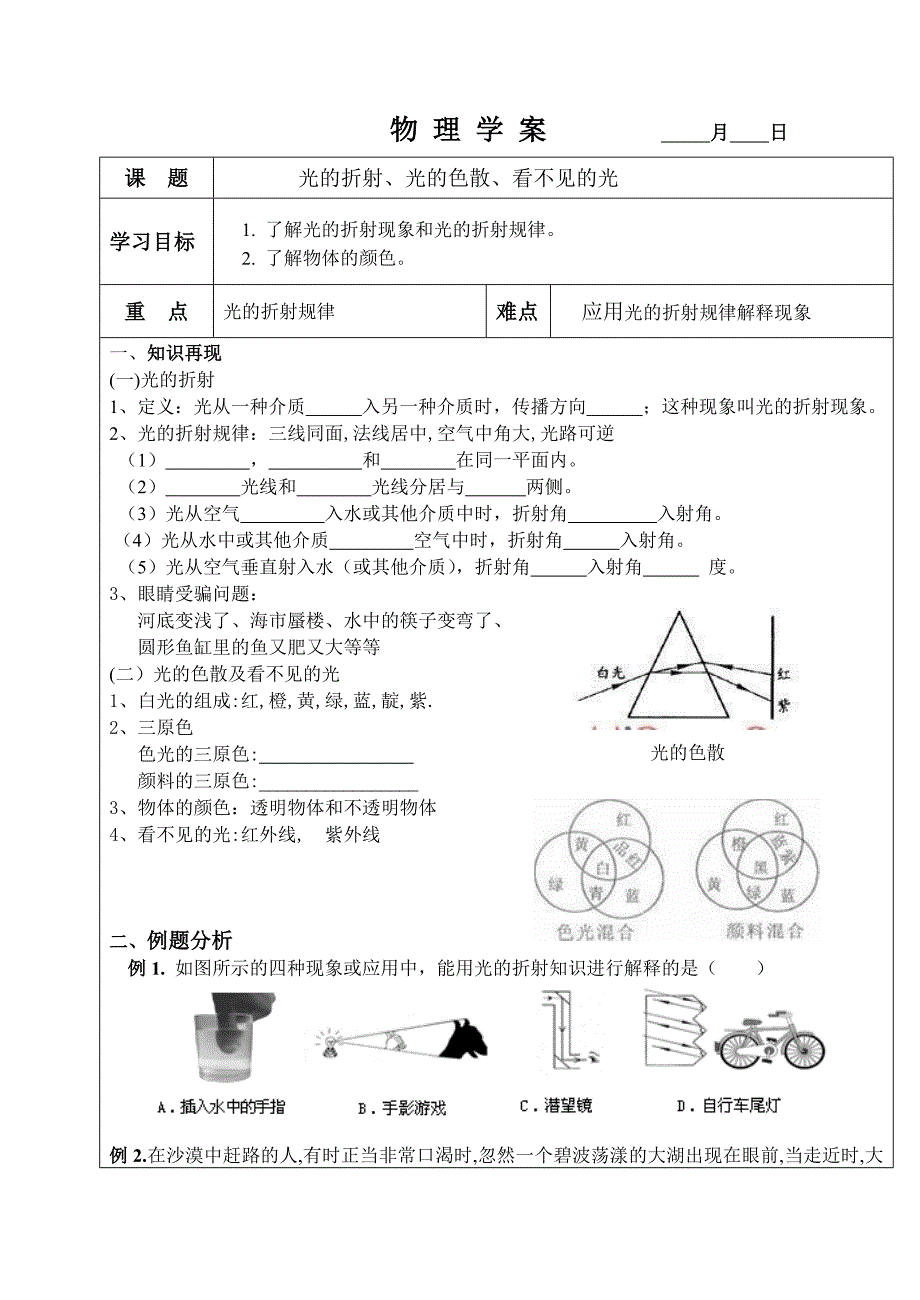 光的折射、光的色散、看不见的光_第1页