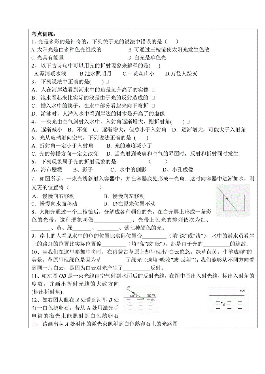 光的折射、光的色散、看不见的光_第3页