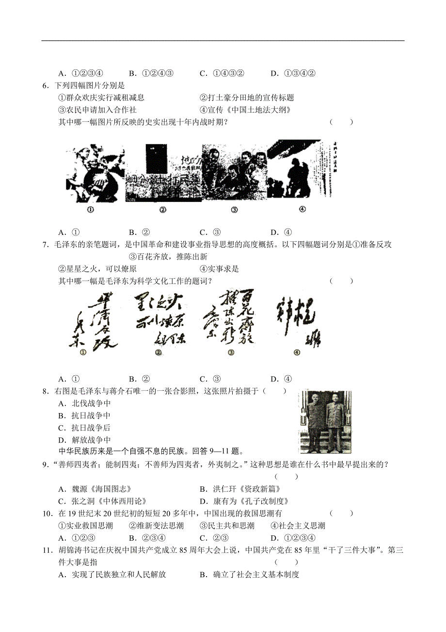 山东省临沂市2007年高三历史期末考试试题_第2页