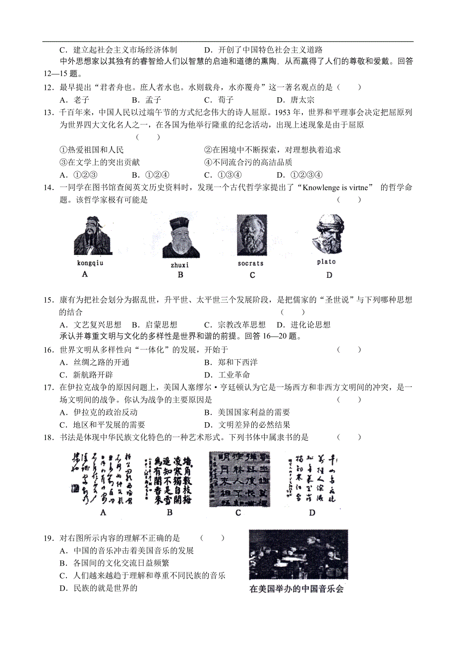 山东省临沂市2007年高三历史期末考试试题_第3页