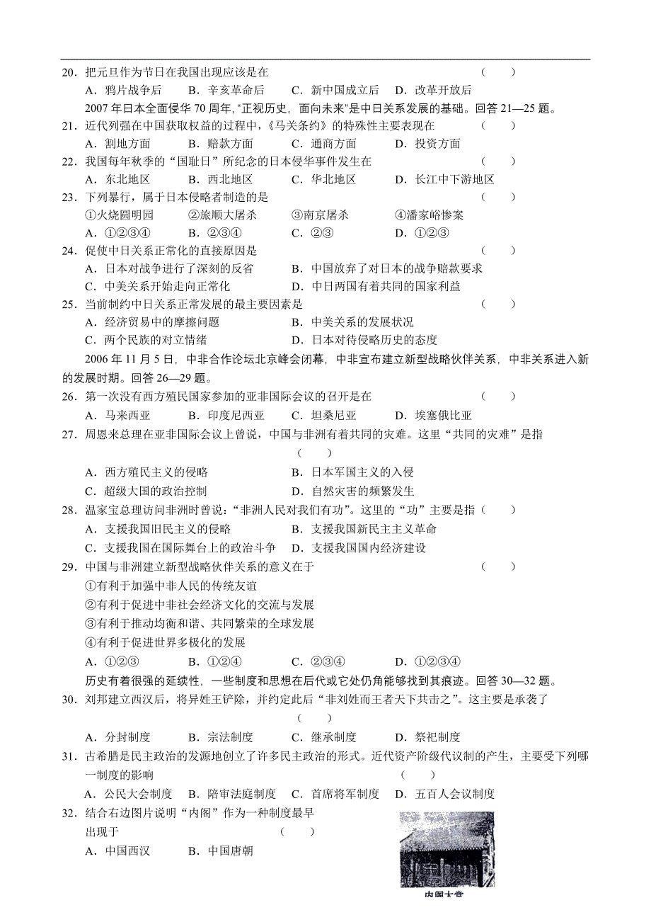 山东省临沂市2007年高三历史期末考试试题_第4页