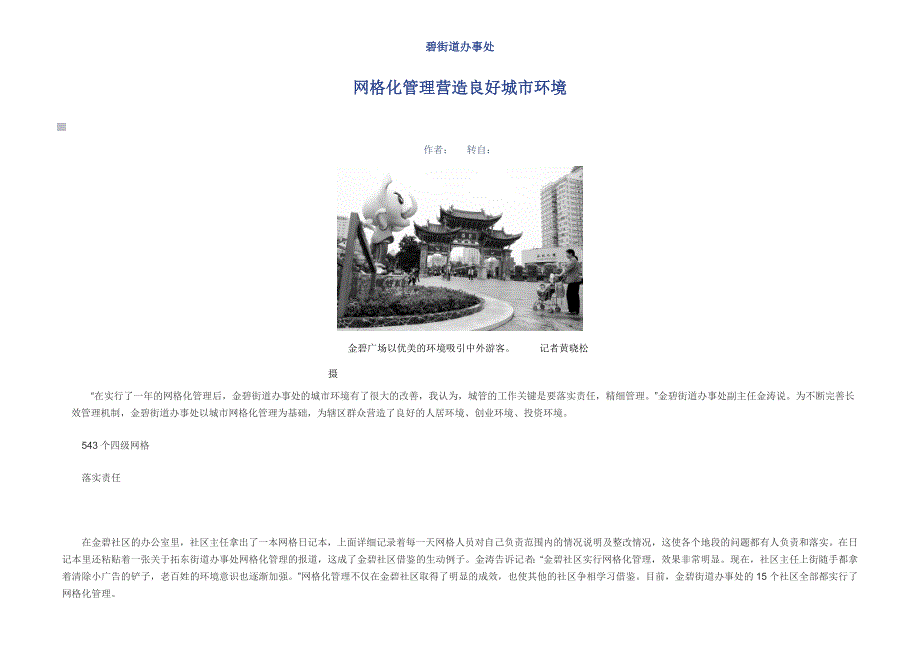 碧街道办事处网格化管理营造良好城市管理环境_第1页