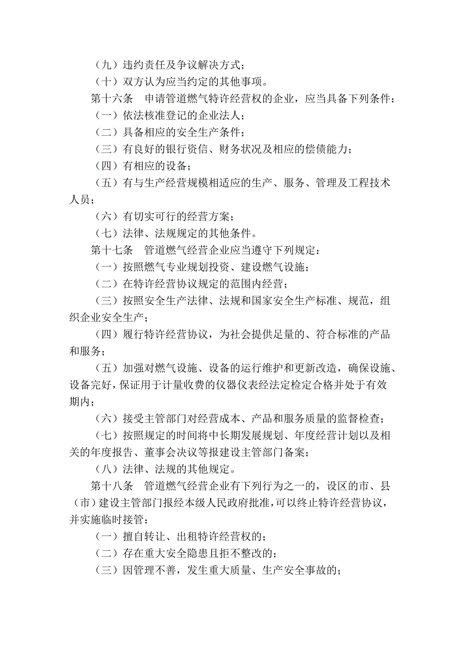 江苏省燃气管理条例_第4页