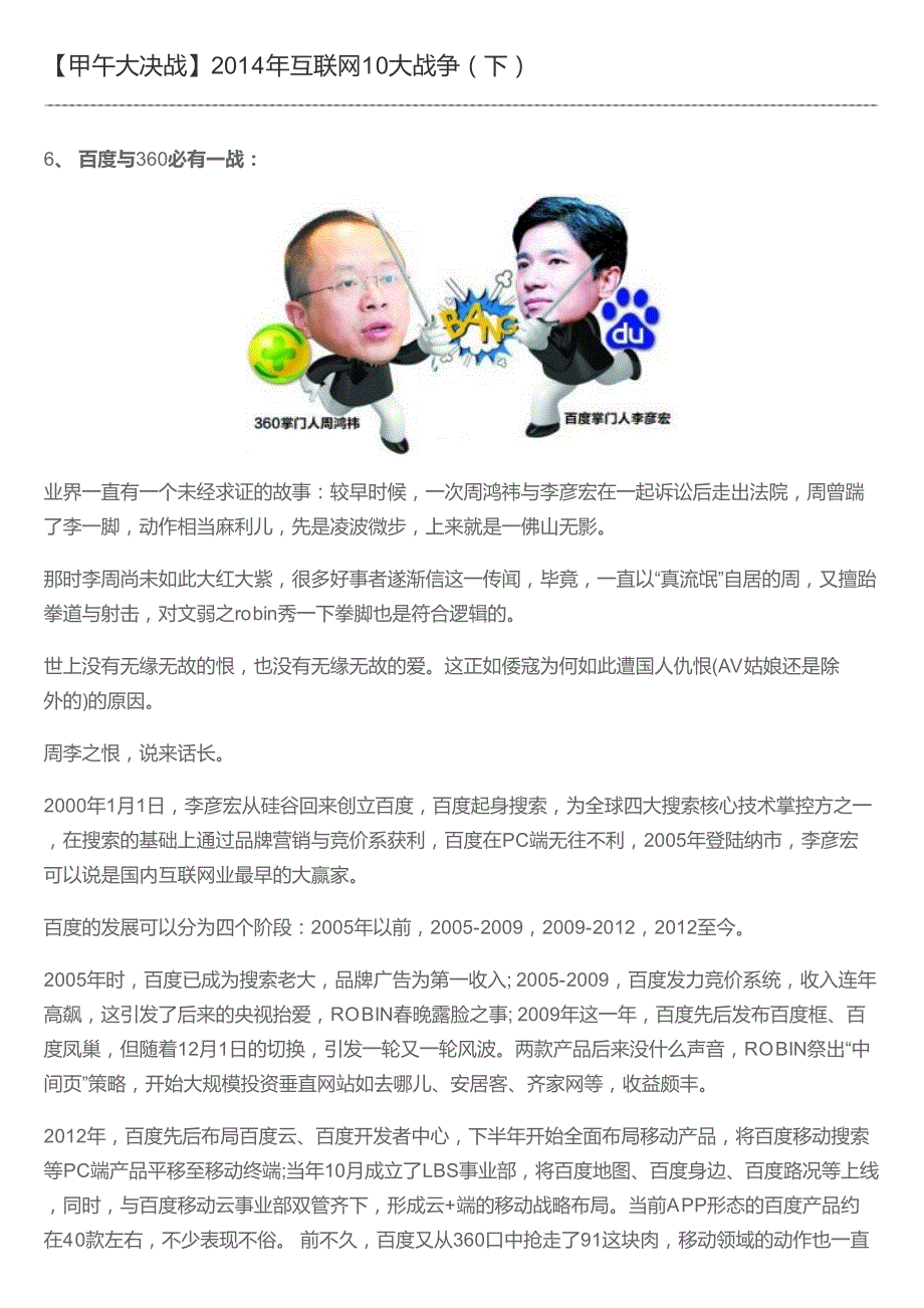 【甲午大决战】2014年互联网10大战争(下)_第1页