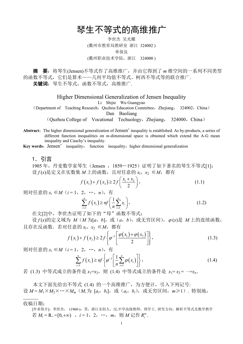 琴生不等式的高维推广_第1页