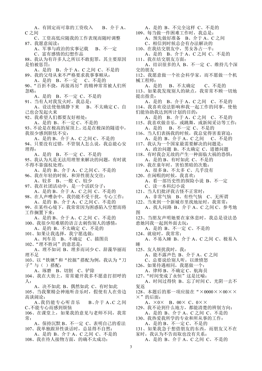 4卡特尔16种人格因素测试_第3页