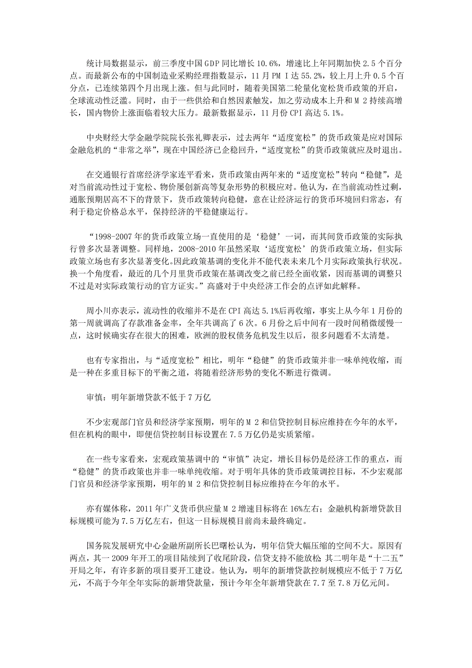 货币政策：审慎灵活格调下的平衡之道_第2页