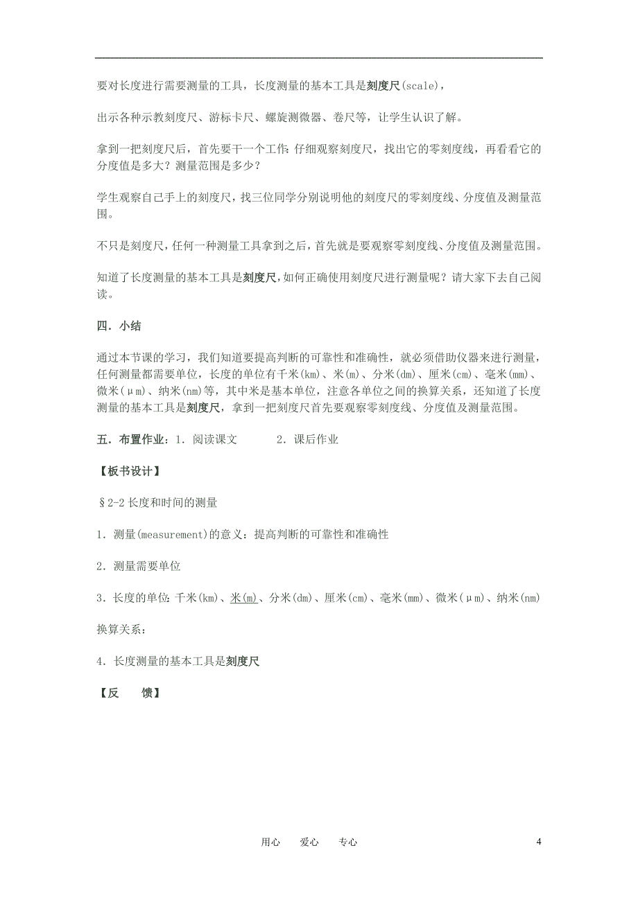 八年级物理上册 长度与时间的测量教案 教科版_第4页