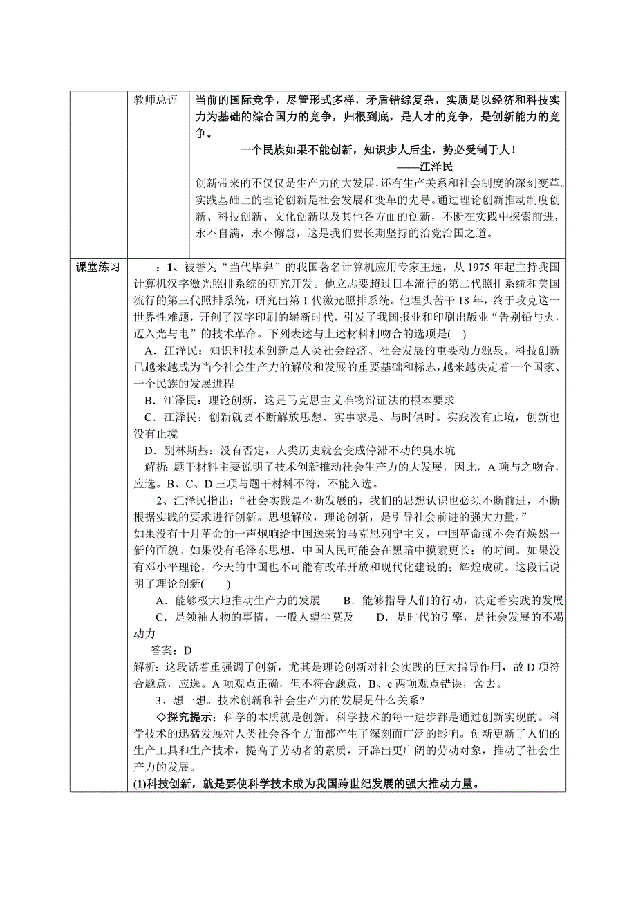 3-8创新是民族进步的灵魂_第3页