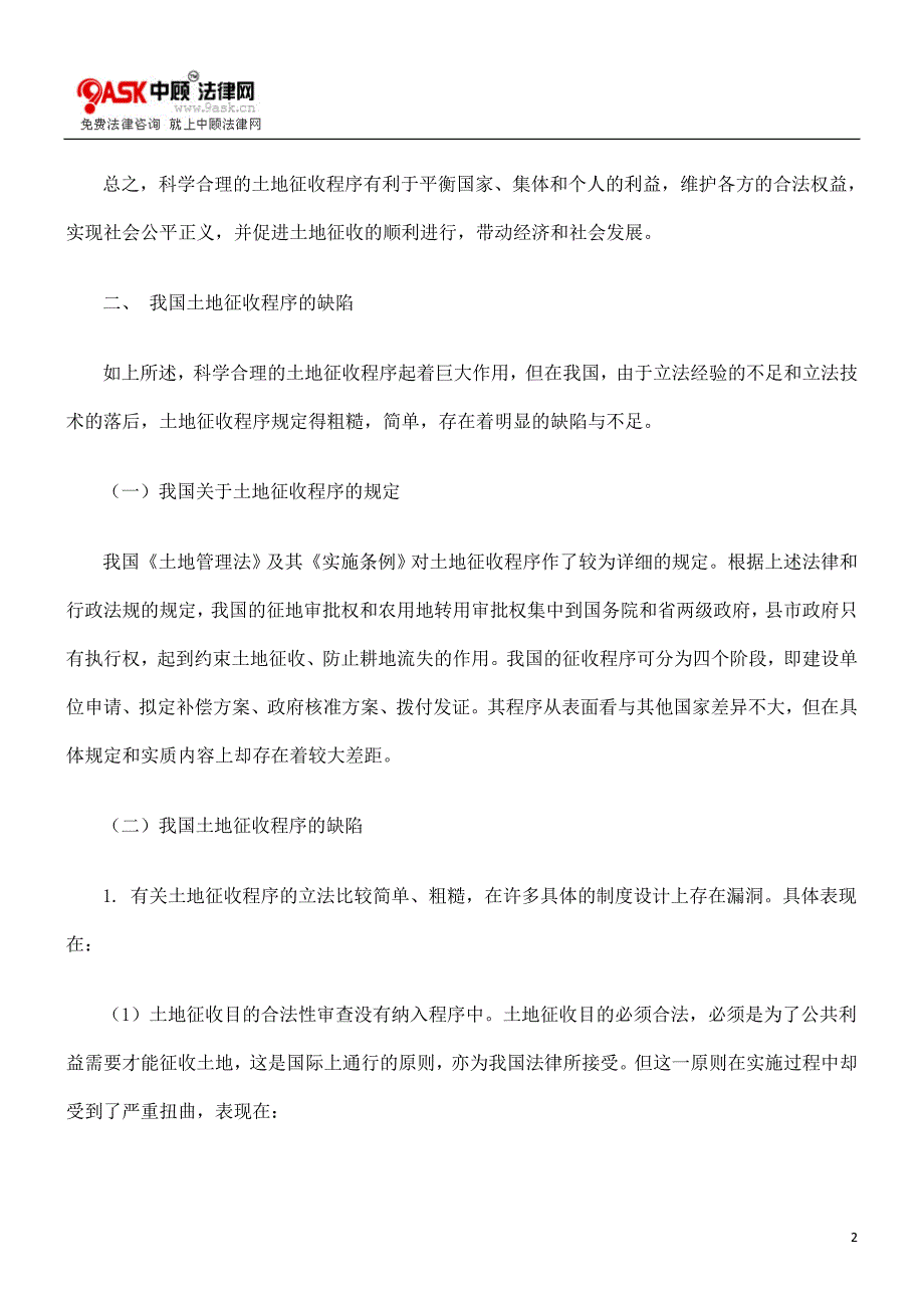 duw%ompw我国土地征收程序的改革与完善_第2页