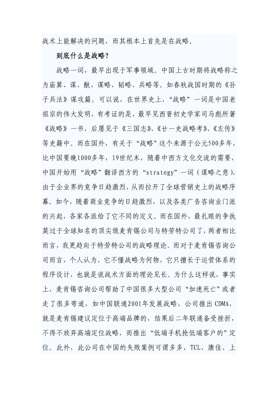 如何制定你的企业战略_第2页