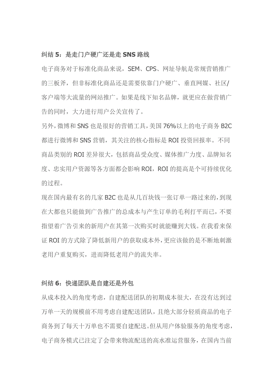 传统企业电商之路的8大纠结_第4页