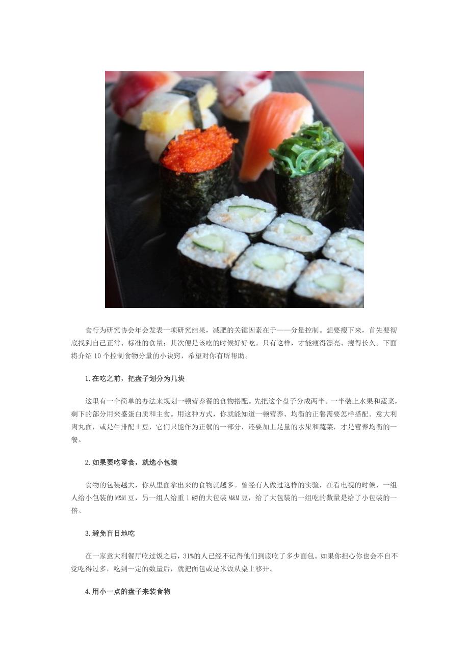10个控制食物分量的瘦身小诀窍_第1页