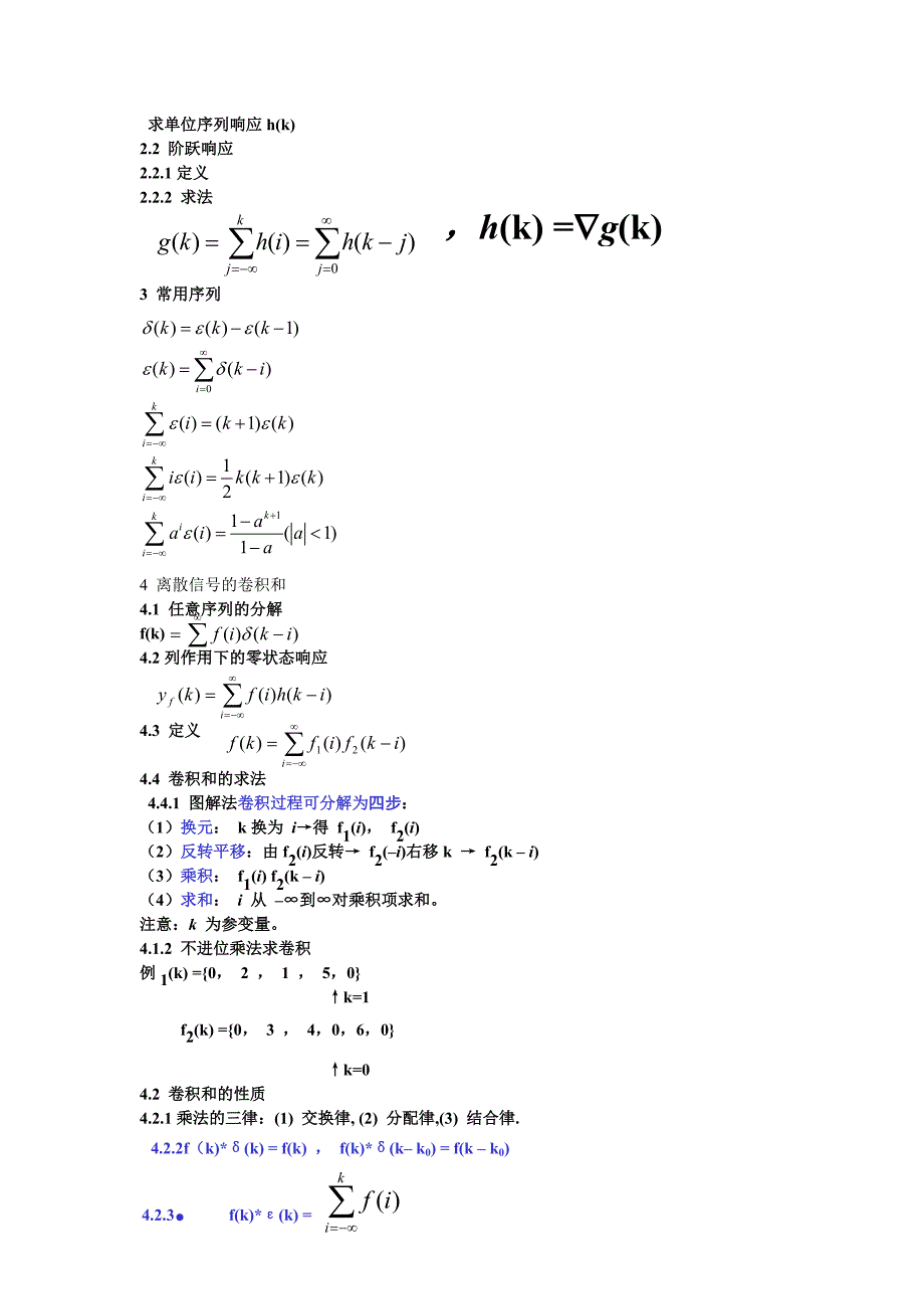 信号与系统复习要点2010.2(1)_第4页