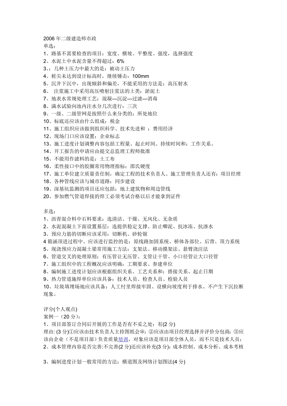 二级建造师市政实务[1]1_第1页