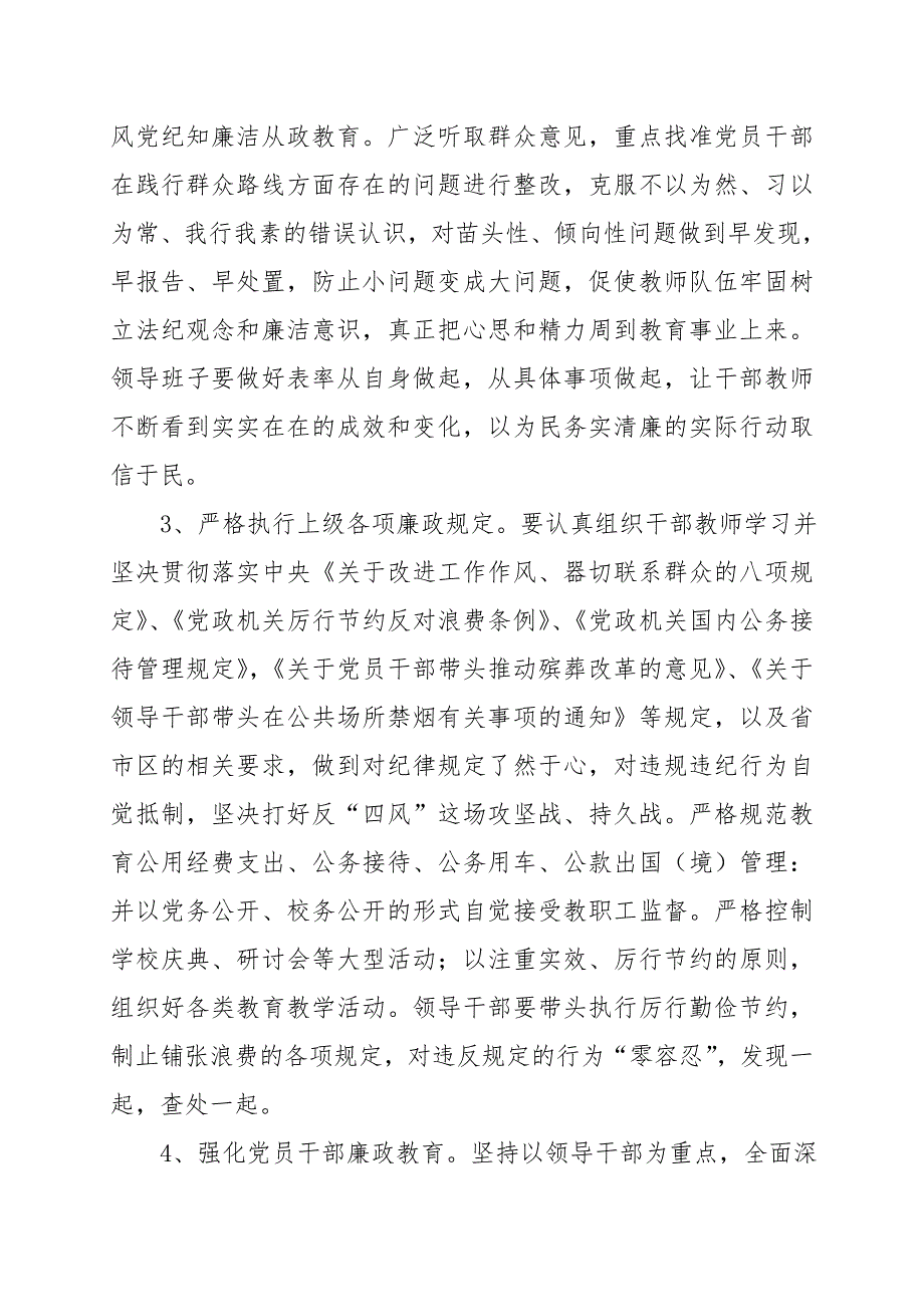 2015年纪检监察工作要点组织领导及责任分工_第2页