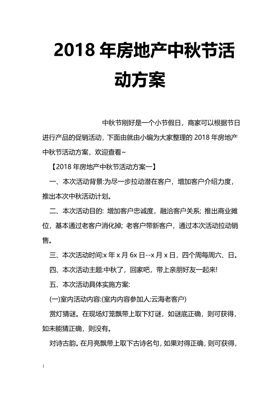 2018年房地产中秋节活动方案_第1页