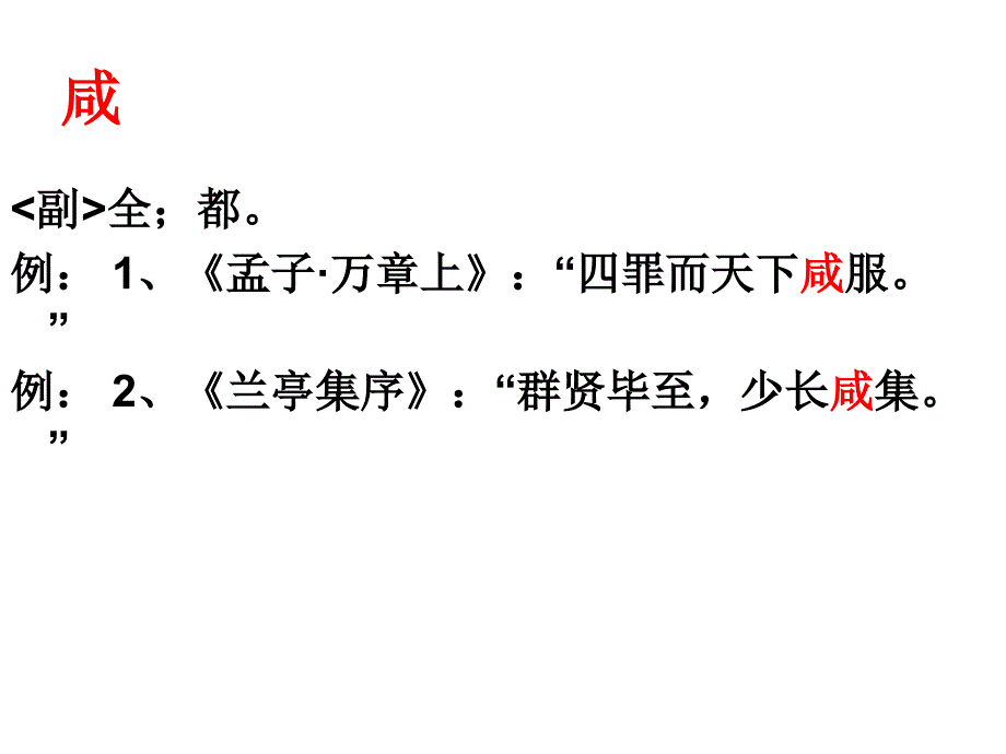 文言文中翻译为“都、全部”意思的字_第3页