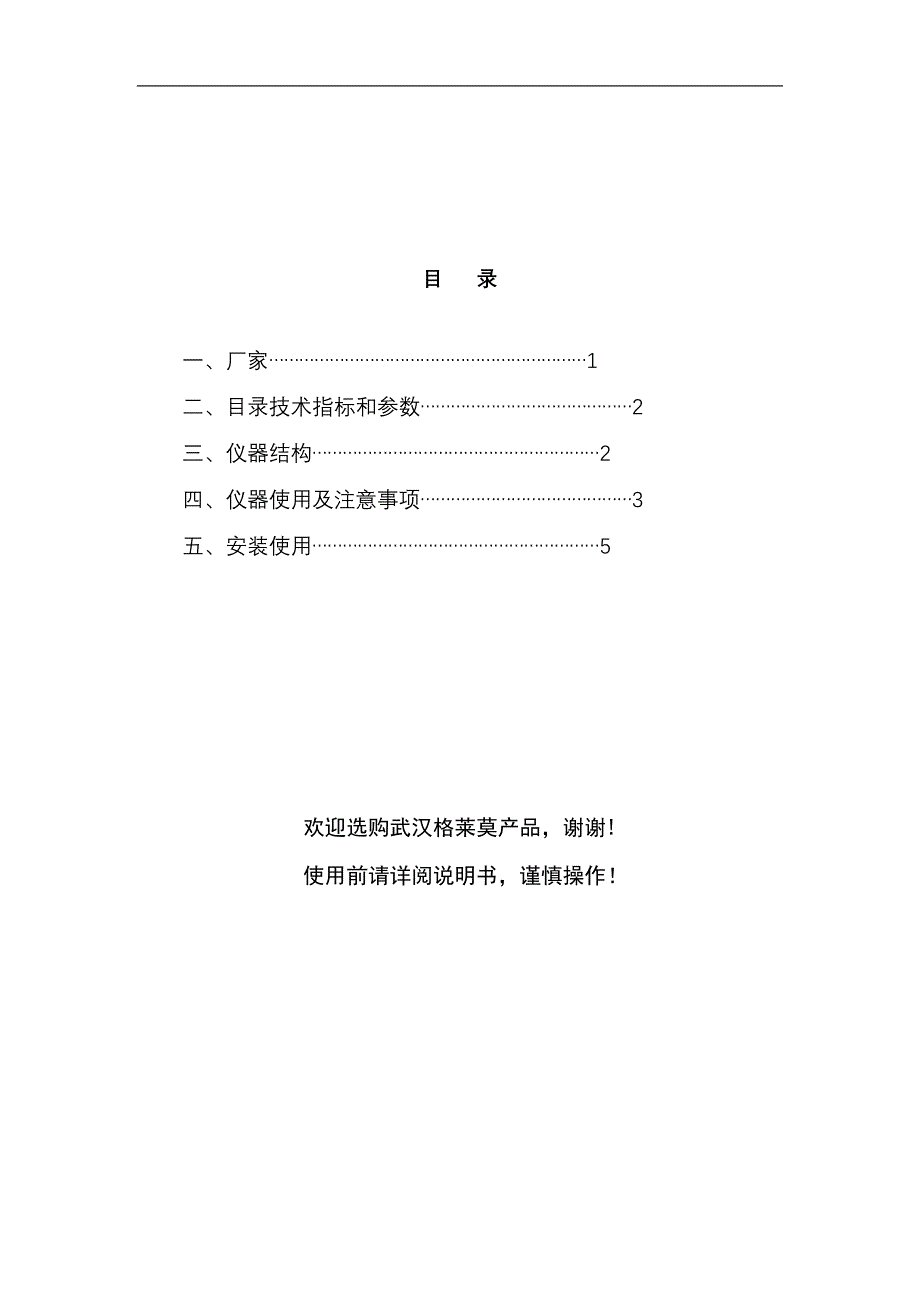 GDYQ-6000S食品保健品过氧化氢快速测定仪_第2页