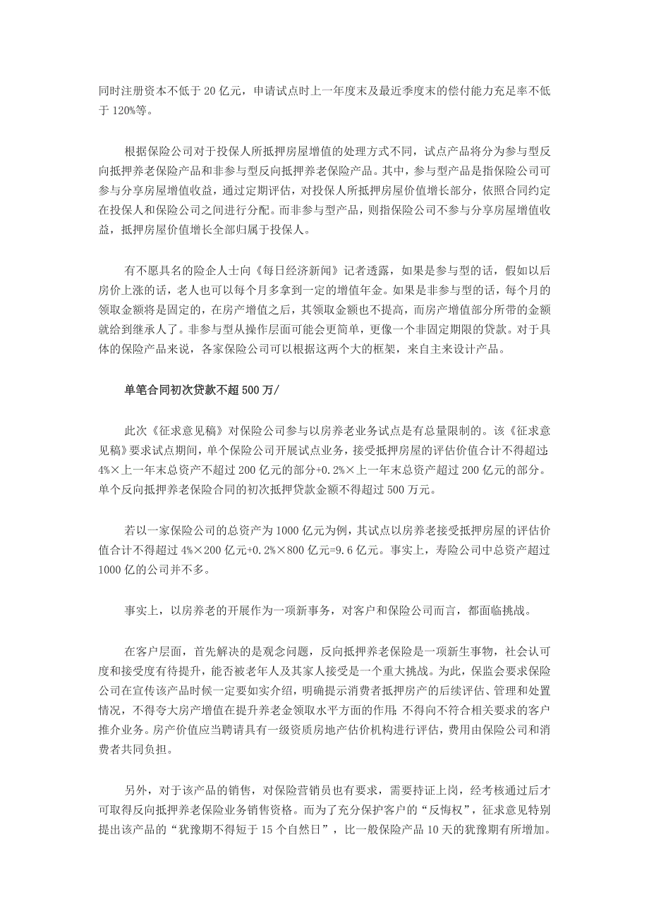 以房养老拟在北上广汉试点 初次贷款不超500万_第2页