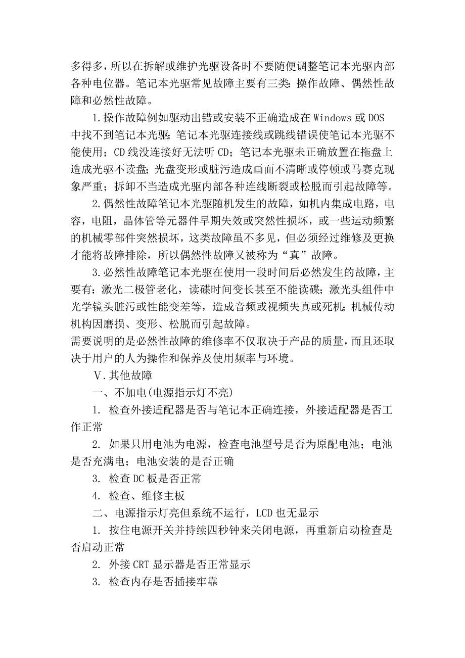 笔记本常见故障解决方法整理00500_第3页