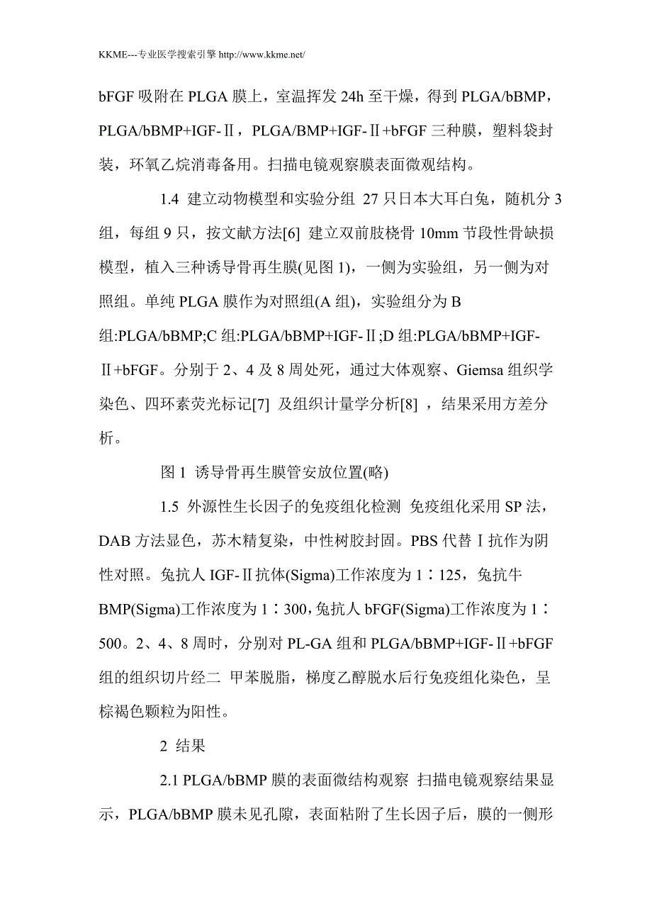 三种诱导骨再生膜的构建及其诱导成骨能力的比较_第4页