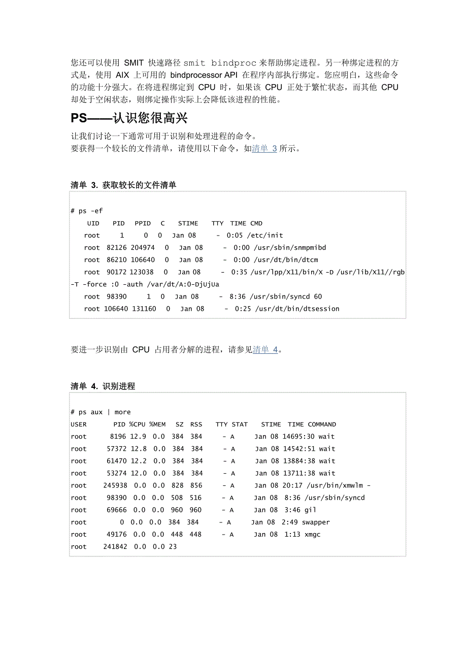 AIX 上的进程优先级与进程控制_第3页