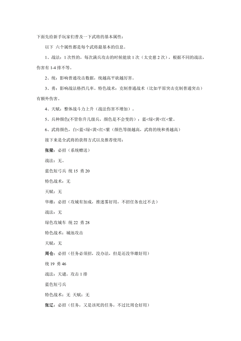 下面先给新手玩家们普及一下武将的基本属性_第1页