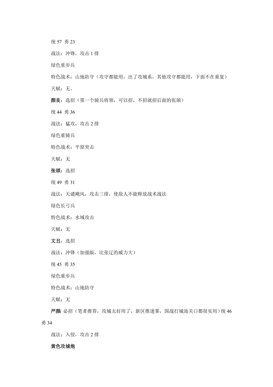 下面先给新手玩家们普及一下武将的基本属性_第2页